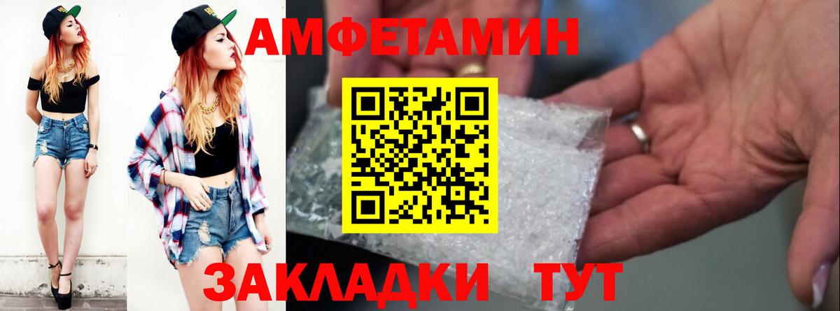 Amphetamine Розовый Моршанск