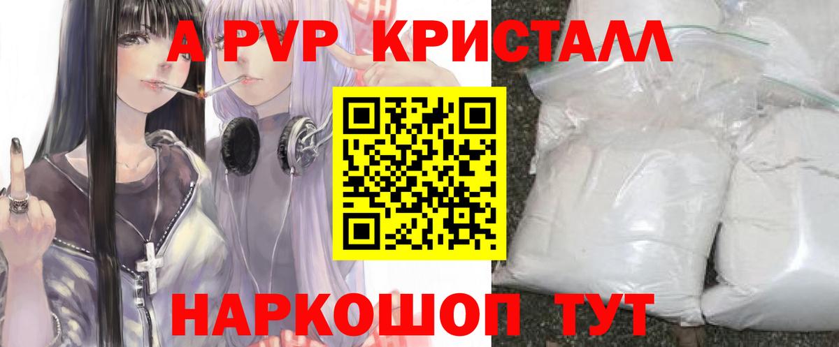 Моршанск  Alpha-PVP СК КРИС  APVP Crystall  Вход с VPN 