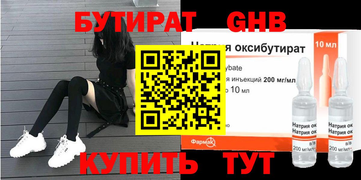 БУТИРАТ вода Моршанск