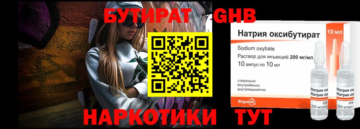 Бутират  Вход с VPN  Моршанск  БУТИРАТ жидкий экстази 