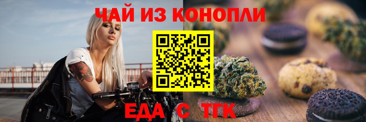 Моршанск  Печенье с ТГК конопля  Вход с VPN 