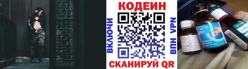 Кодеин напиток Lean (лин)  Моршанск 