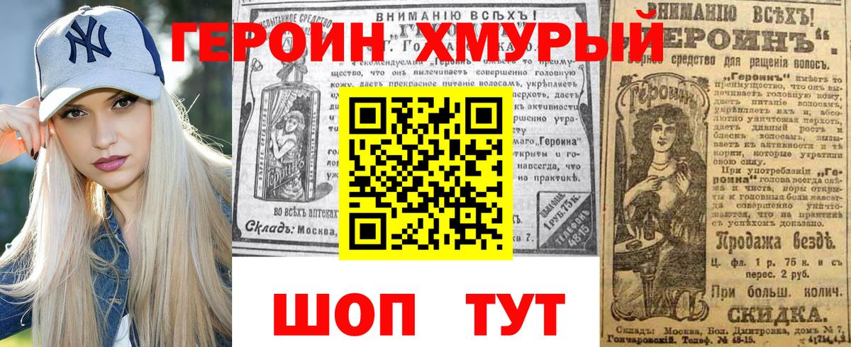 ГЕРОИН Heroin Моршанск
