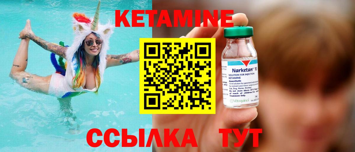 КЕТАМИН VHQ Моршанск