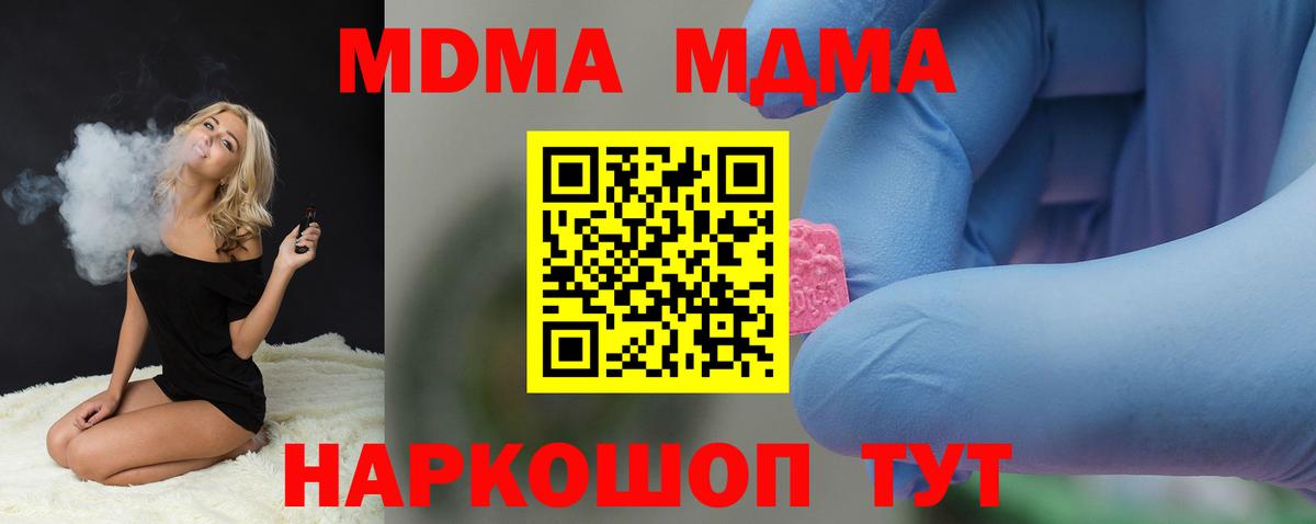 Моршанск  MDMA кристаллы  Вход с VPN 