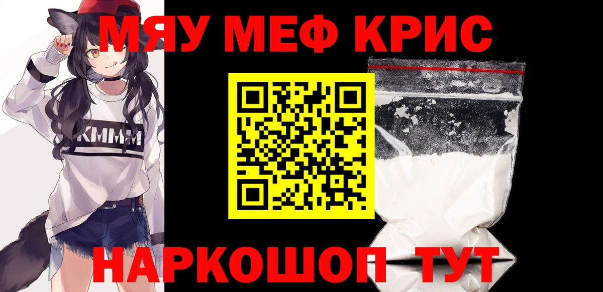 Мефедрон кристаллы Моршанск