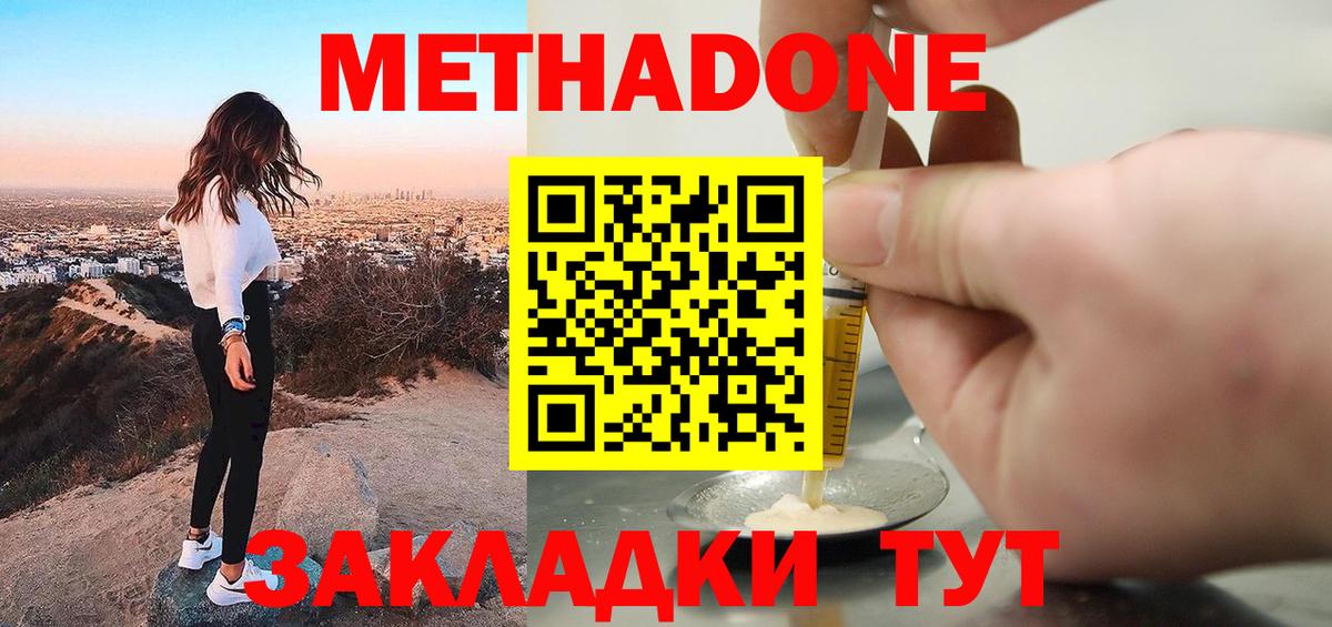 Моршанск  МЕТАДОН VHQ  Вход с VPN 