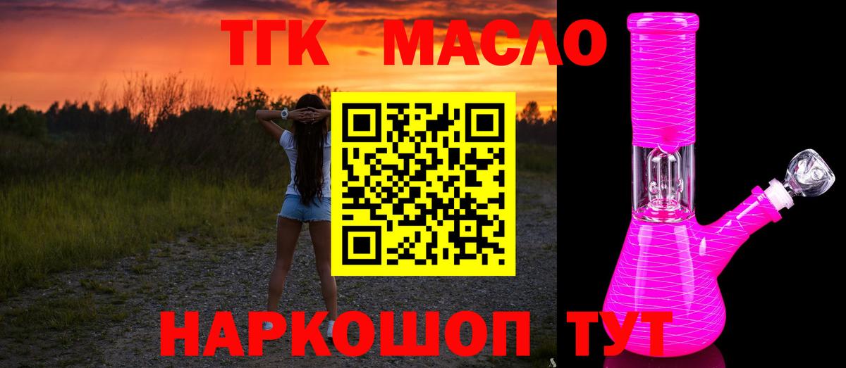ТГК концентрат  Вход с VPN  Моршанск 
